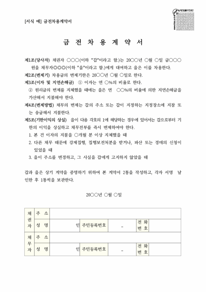 2025년 최신 차용증 쓰는 법 7단계 완벽 가이드와 핵심 항목 및 작성 시 주의할 점 양식 샘플이미지