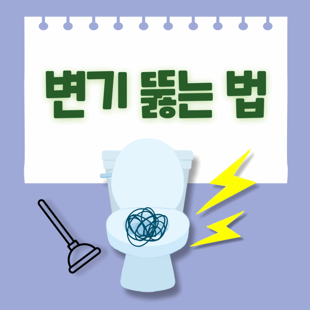 집에서 쉽게 하는 변기뚫는법 7가지 완전정복 요약이미지
