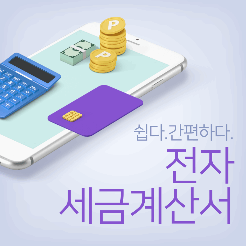 국세청 전자세금계산서 발급방법 & 홈택스 이용법 7단계 가이드 요약이미지