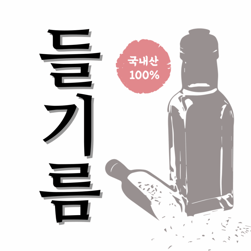 매일 한 숟가락! 들기름 효능 TOP7과 보관법 꿀팁 요약이미지