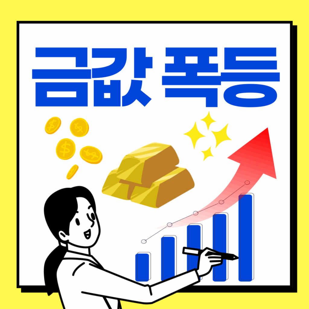 금값 30% 급등, 지금 투자해도 괜찮을까? 요약이미지