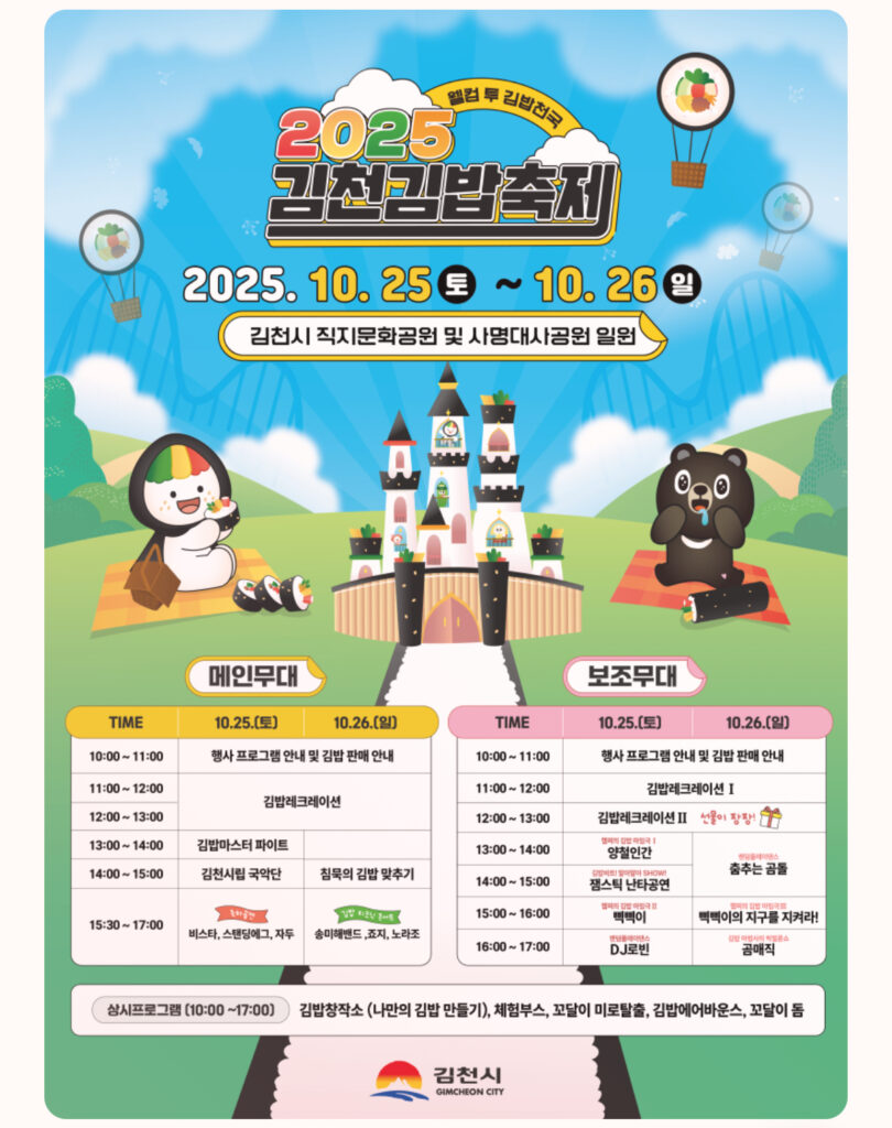 김천김밥축제 2025 일정부터 A to Z 총정리 요약이미지